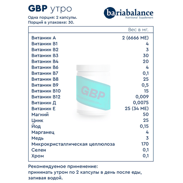 Витаминно-минеральный комплекс BariaBalance GBP капсулы утро 60 шт. + вечер 30 шт. / Фото 3 Витаминно-минеральный комплекс BariaBalance GBP капсулы утро 60 шт. + вечер 30 шт. / Фото 3