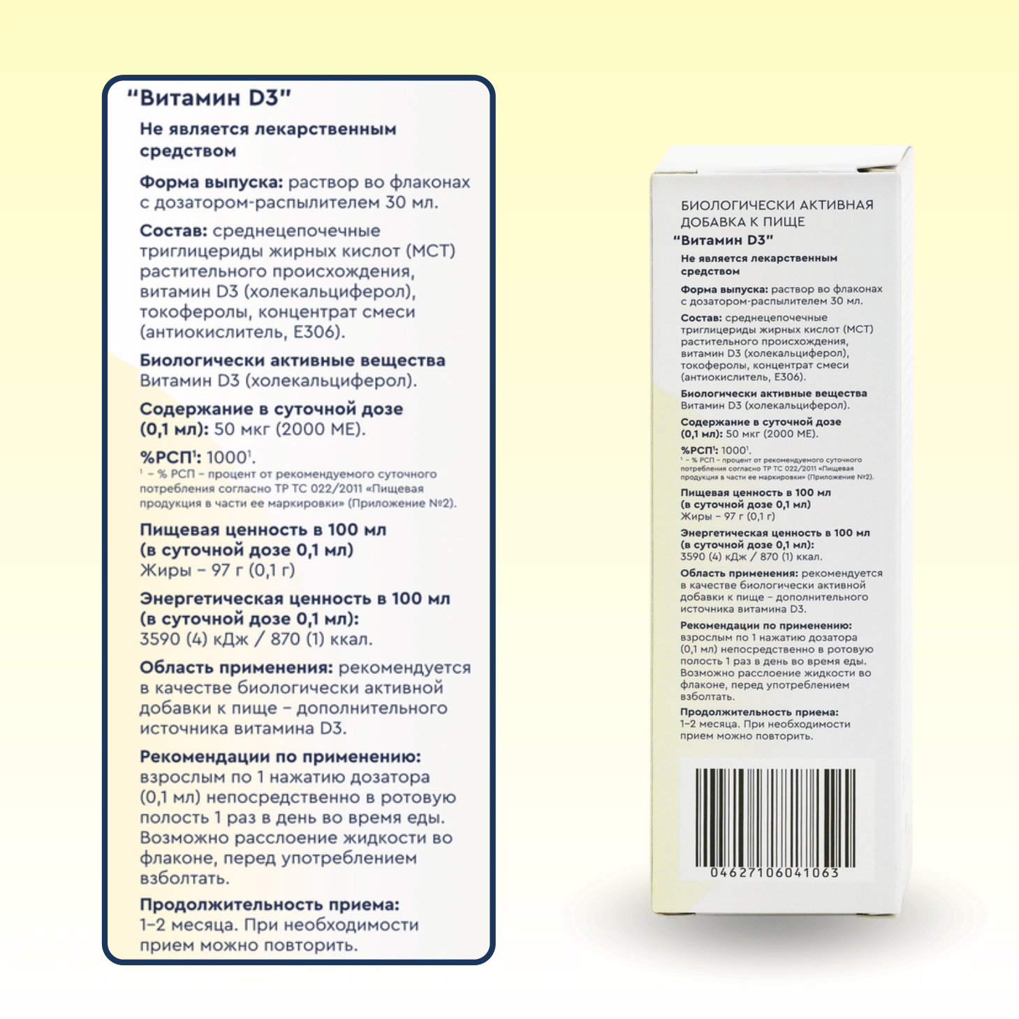 Витамин Д3 спрей 2000 МЕ 30 мл BariaBalance / Фото 3 Витамин Д3 спрей 2000 МЕ 30 мл BariaBalance / Фото 3