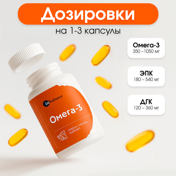 Омега-3, 1390 мг, капсулы 90 шт. / Фото 3 Омега-3, 1390 мг, капсулы 90 шт. / Фото 3