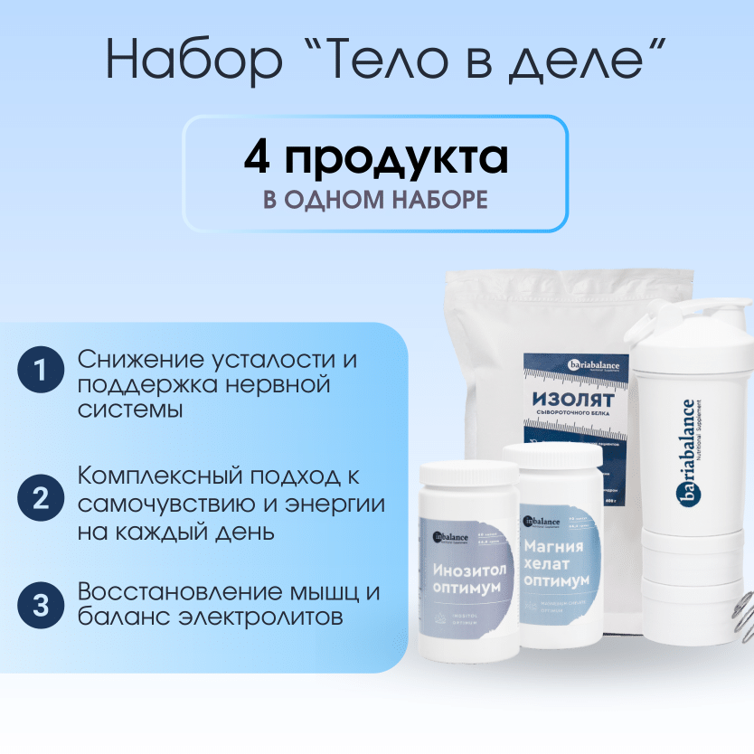 Набор Тело в деле BariaBalance / Фото 1 Набор Тело в деле BariaBalance / Фото 1