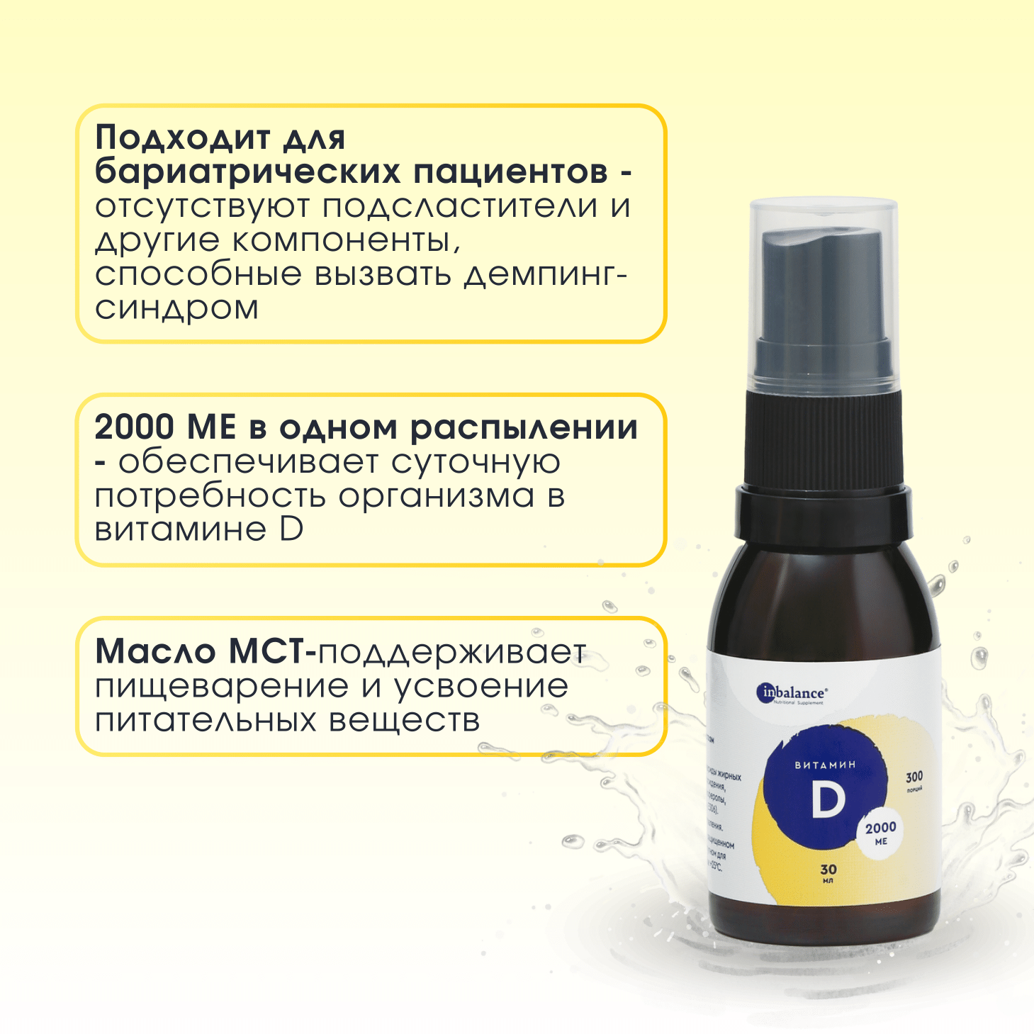 Витамин Д3 спрей 2000 МЕ 30 мл BariaBalance / Фото 2 Витамин Д3 спрей 2000 МЕ 30 мл BariaBalance / Фото 2
